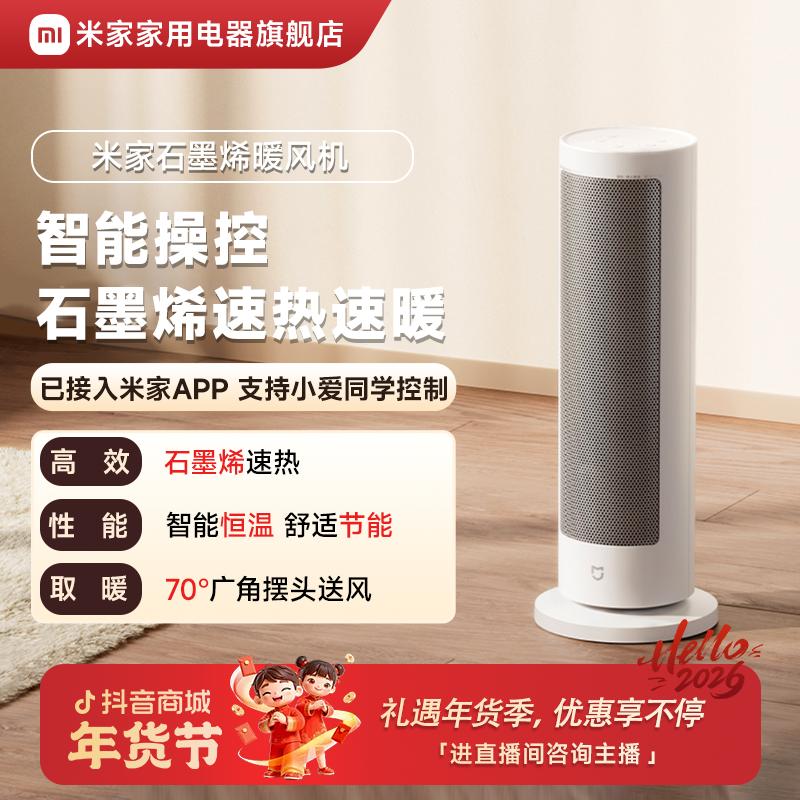 小米米家石墨烯暖风机 电暖器取暖器 2000W 立体制热卧室电暖气