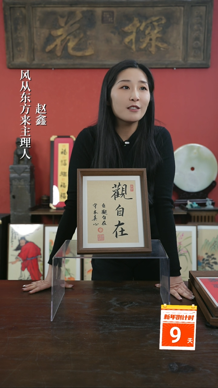 【闪购商品】书法手绘10寸摆台-观自在-谢--