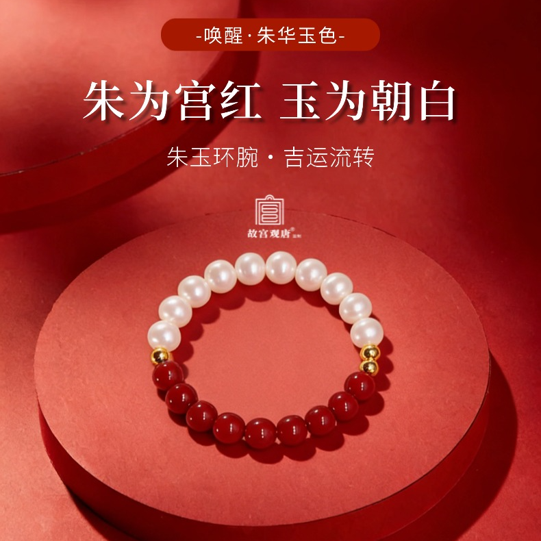 【故宫观唐出品】朱华·玉色唤醒系列手串 九紫离火国潮轻奢国风