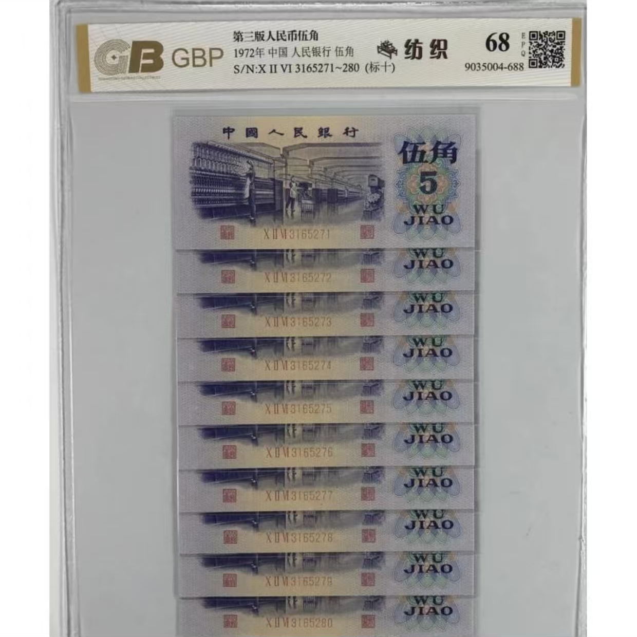 退市第三套五角十连评级发货非法定货币C4