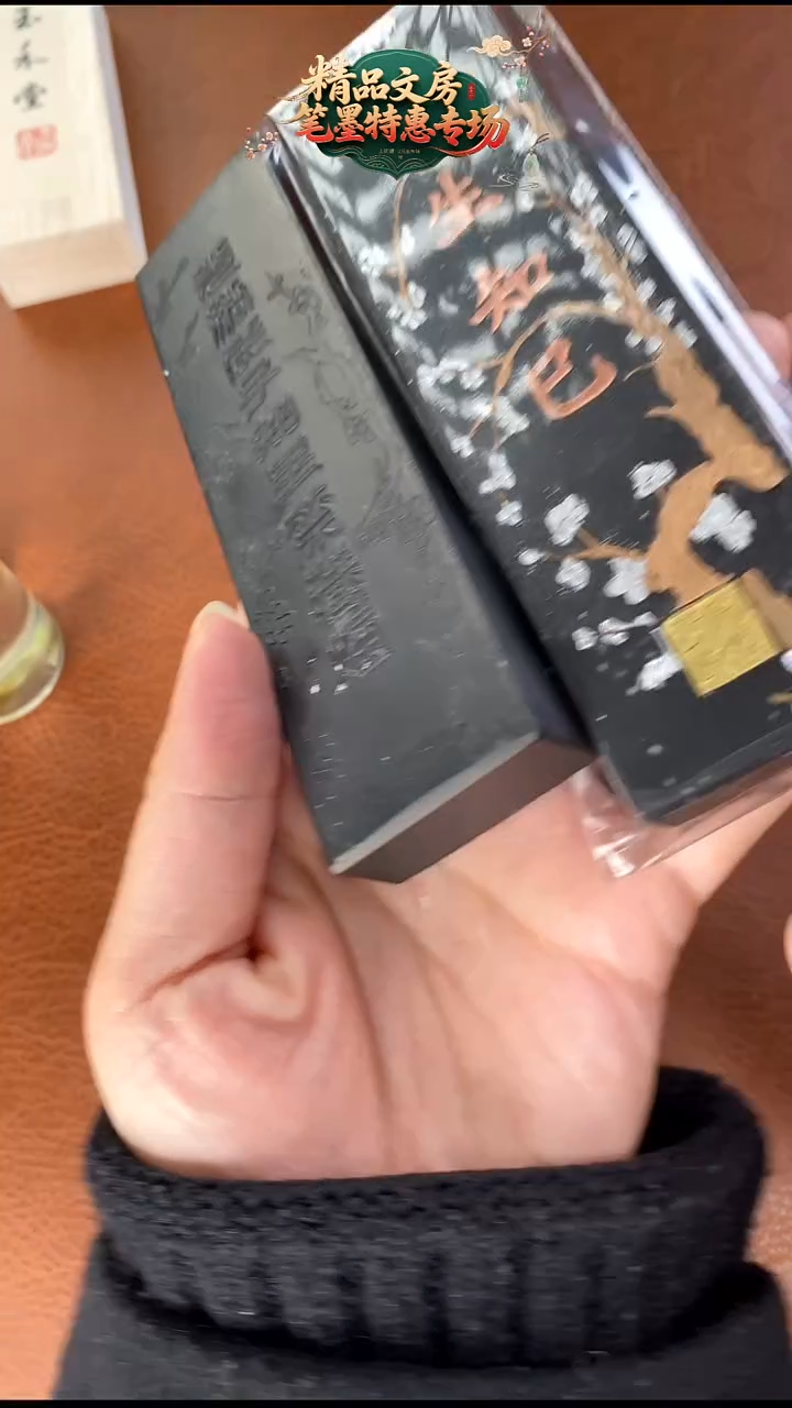 微瑕4两一生知己墨块无盒子2锭