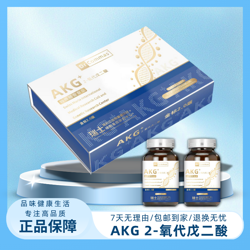 AKG-2-氧代戊二酸普通膳食食品运动耐力类中老年易吸收礼盒装