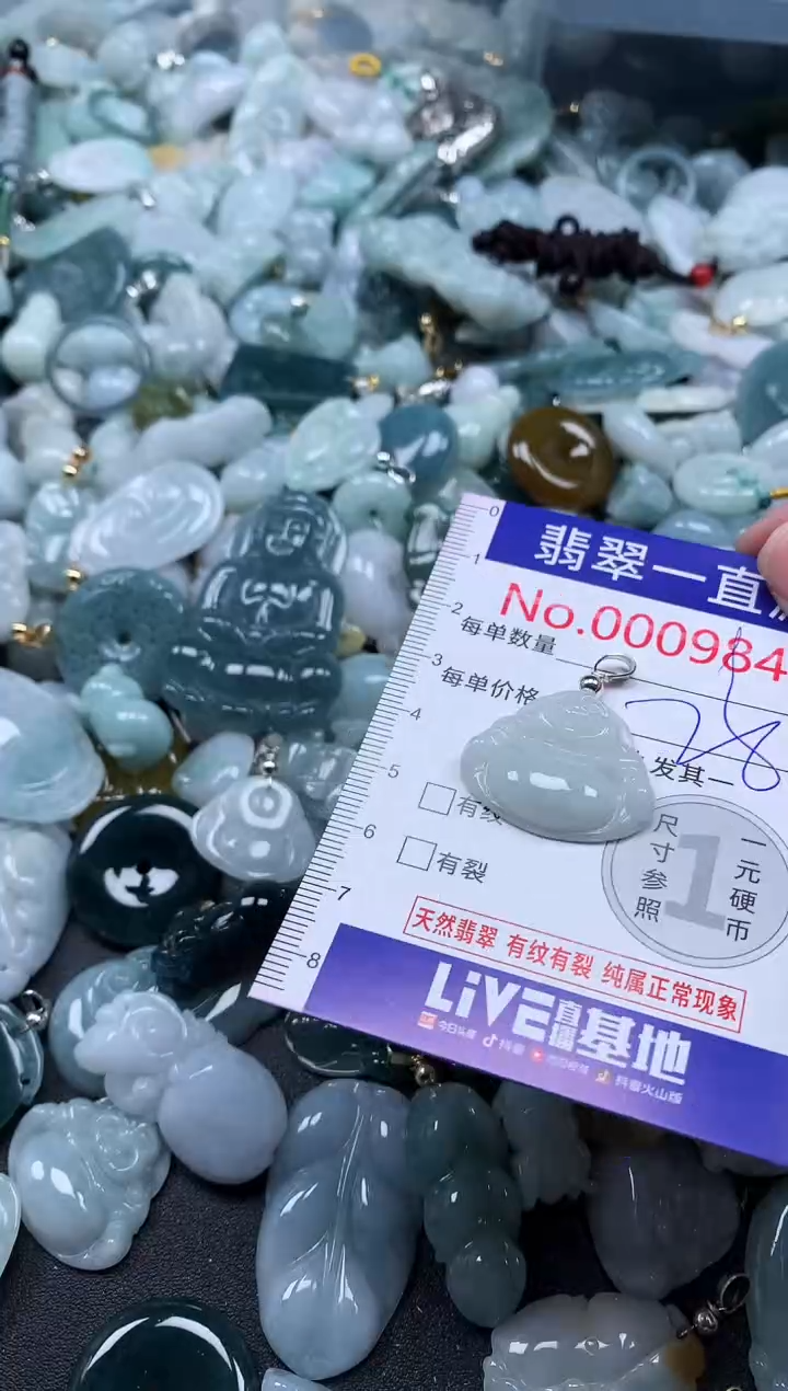 【闪购商品】翡翠吊坠(不含链)未镶嵌9841