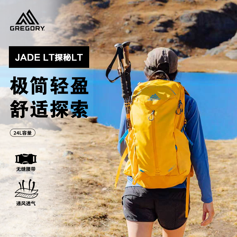 GREGORY【JADE LT探秘 LT】徒步户外双肩包登山包徒步格里高利背包商品图