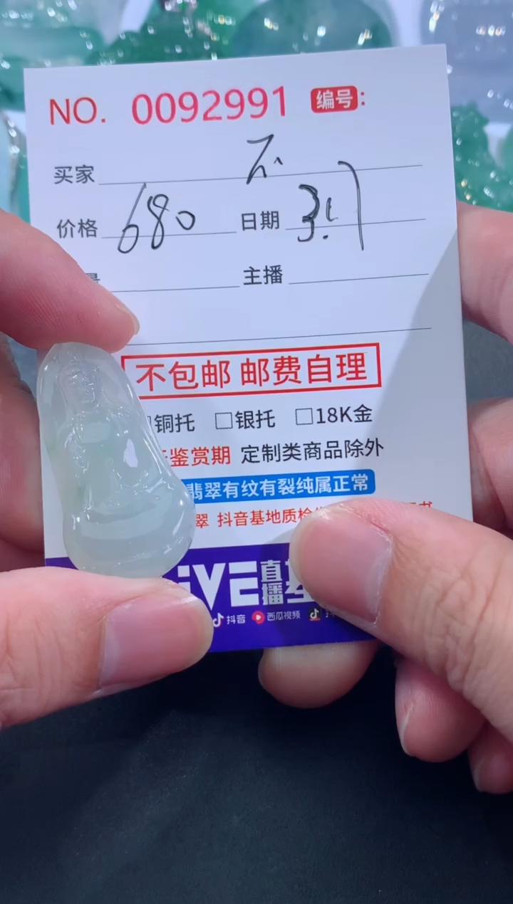【闪购商品】翡翠未镶嵌颈饰不