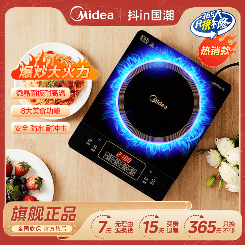 美的电磁炉家用大功率多功能爆炒防护官方旗舰店正品【粉丝专享】