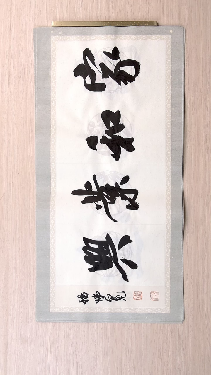 书法杨瑞宽 河南南阳68*34