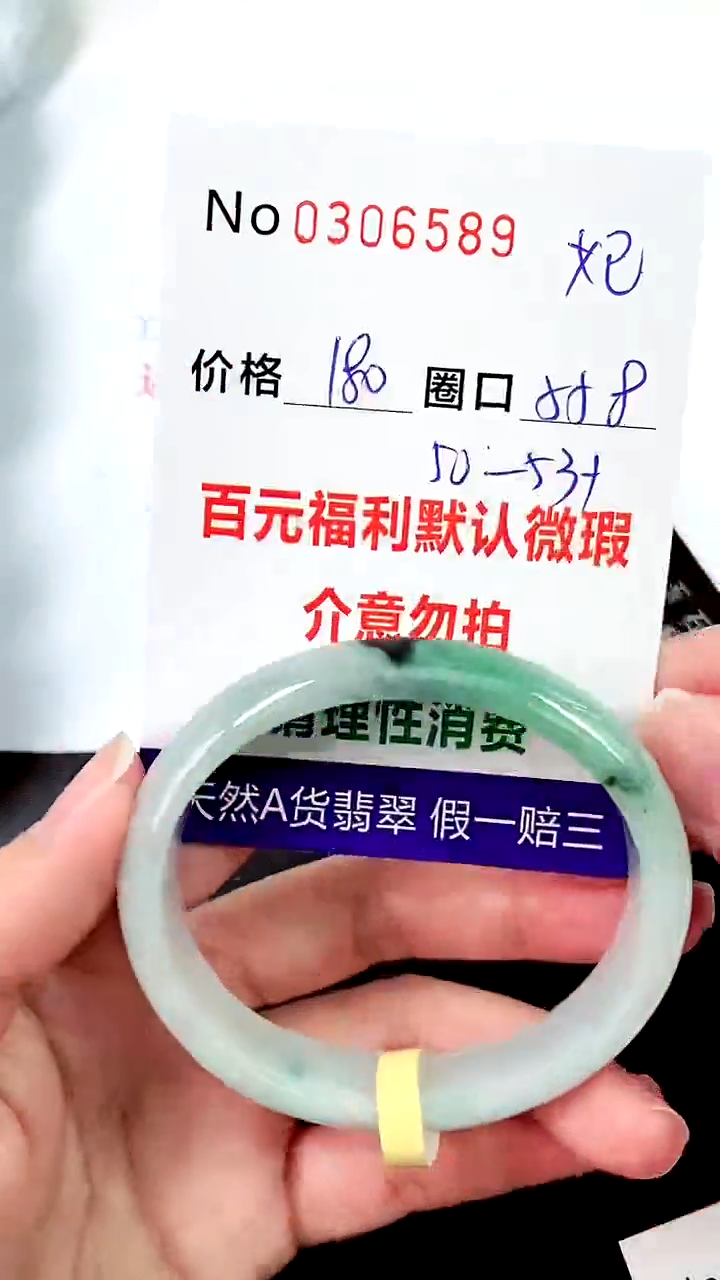 【闪购商品】翡翠手镯未镶嵌00306589