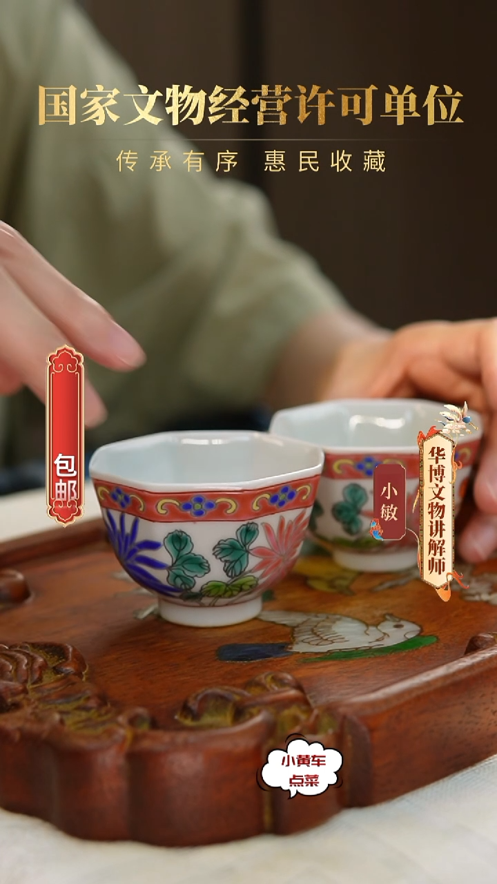 清杯8377秋菊图八方杯