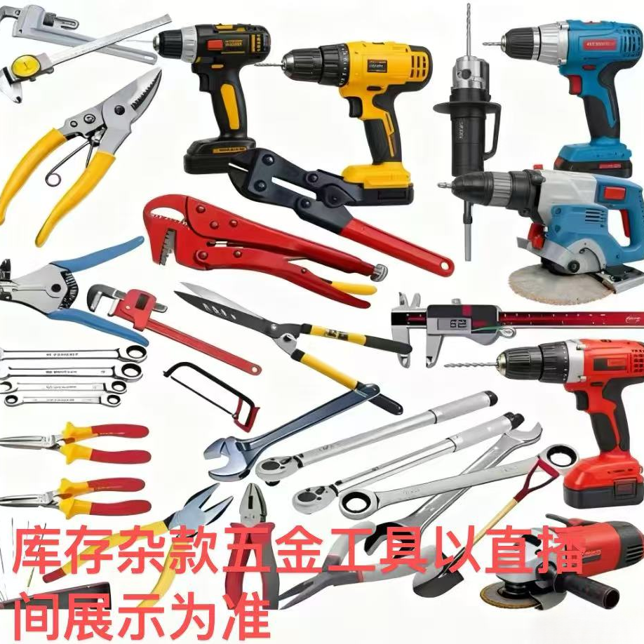 五金工具A01-A10