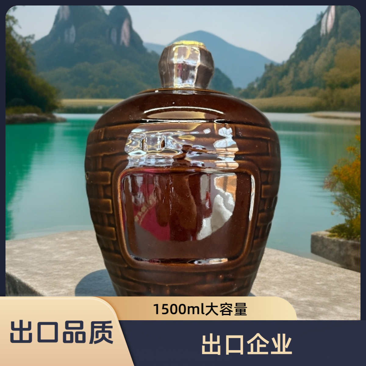 赖窖赖窖封坛酒【付总】浓香型52度1500ml