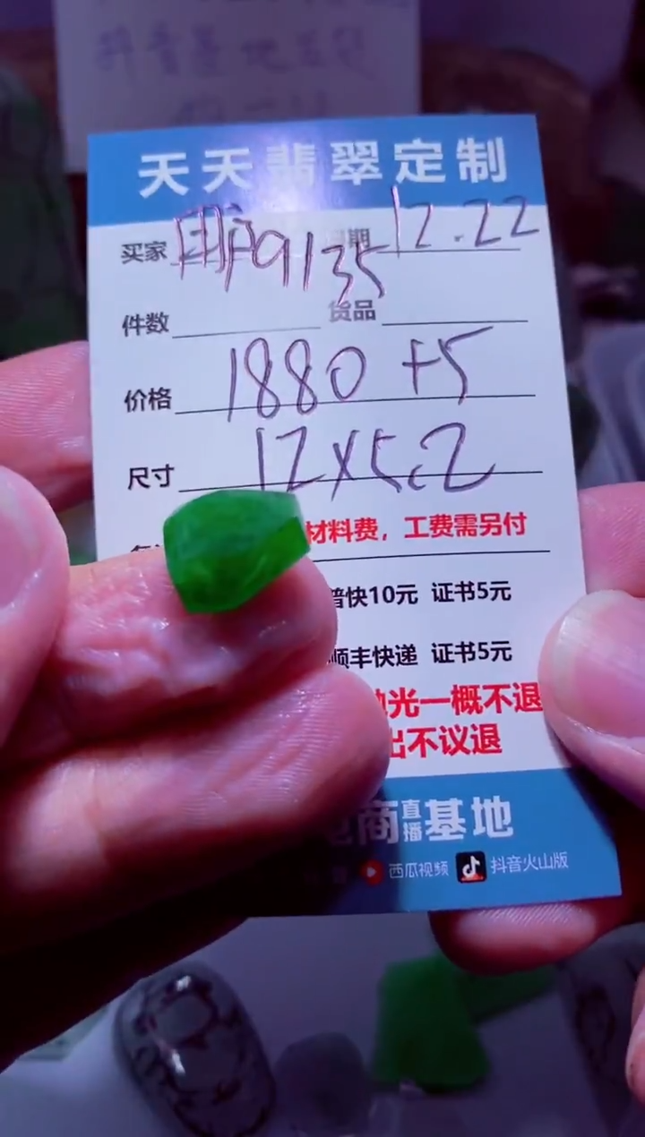 未镶嵌定制翡翠用****4材料1880