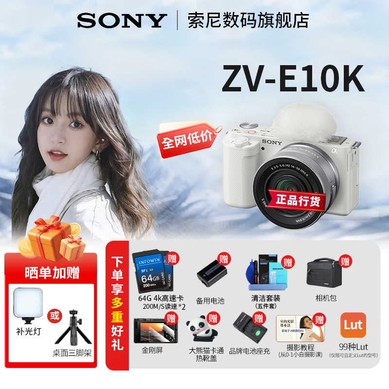 【年货节】商家自补SONY索尼ZV-E10Kvlog出片高清直播相机拍照