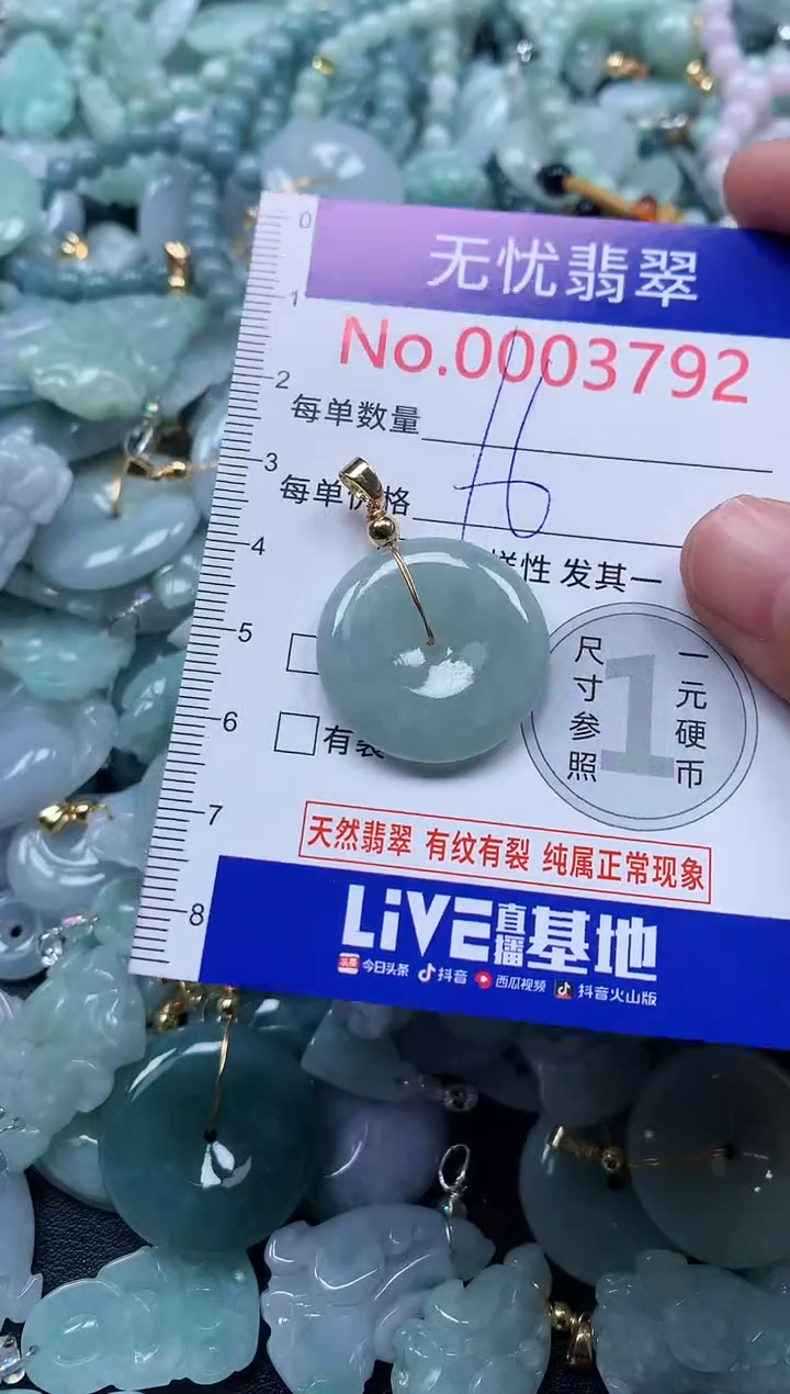 颈饰未镶嵌翡翠3792