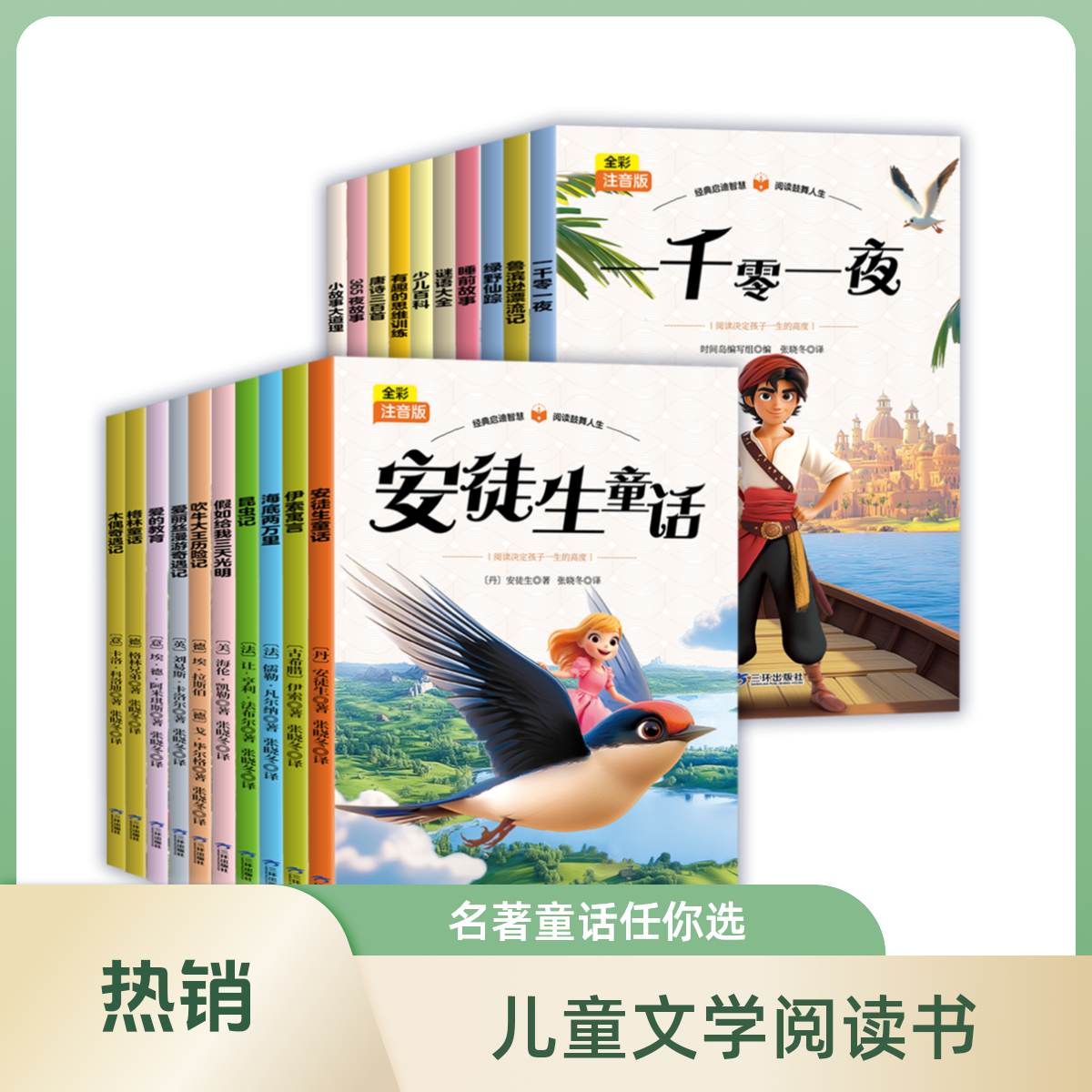 【超好看】安徒生格林童话少儿百科昆虫记一二年级小学课外阅读