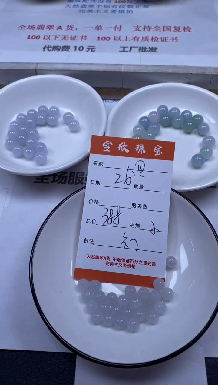 翡翠未镶嵌颈饰雪欣散珠定制diy