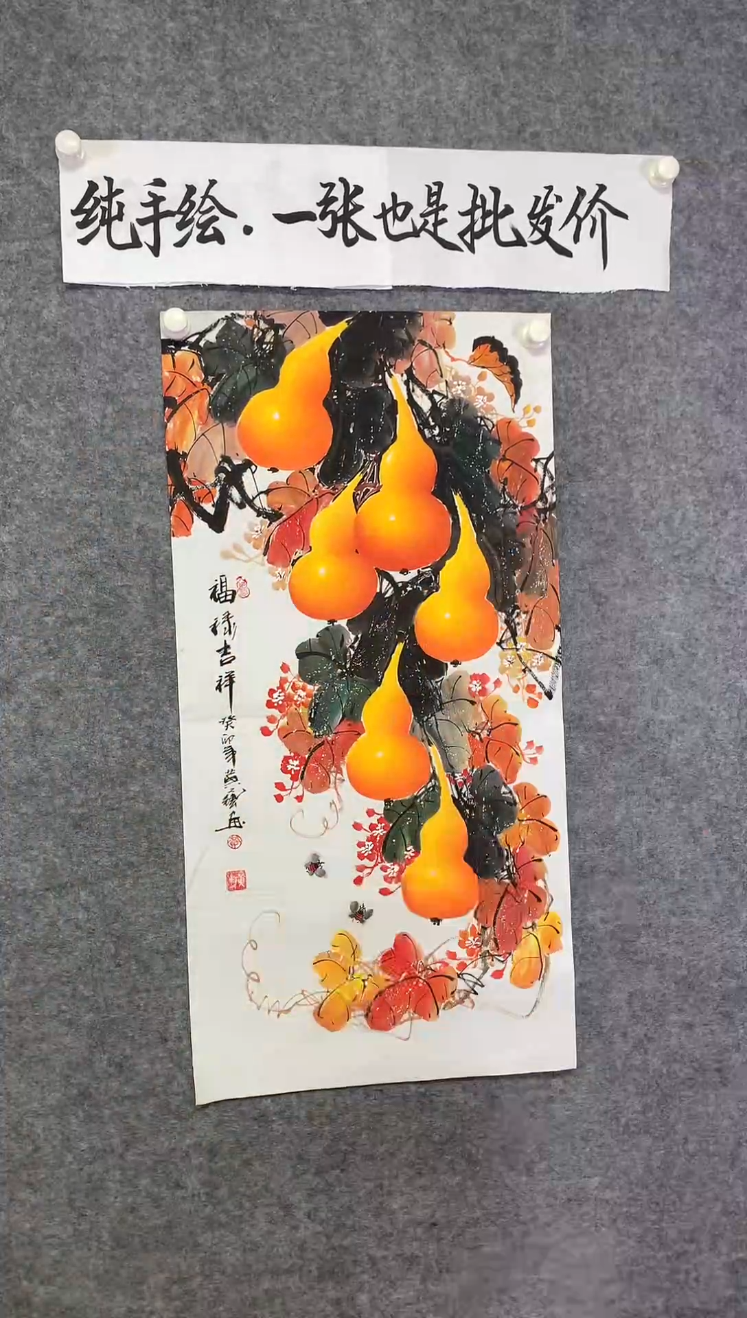 竖款精品福禄吉祥尺寸100*50