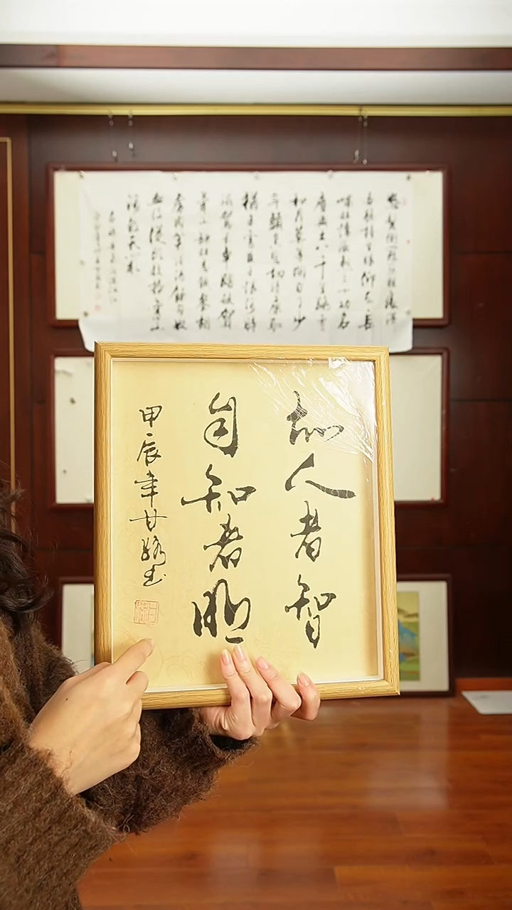 【闪购商品】书法《知人者智》甘路老师亲笔手写12寸摆台