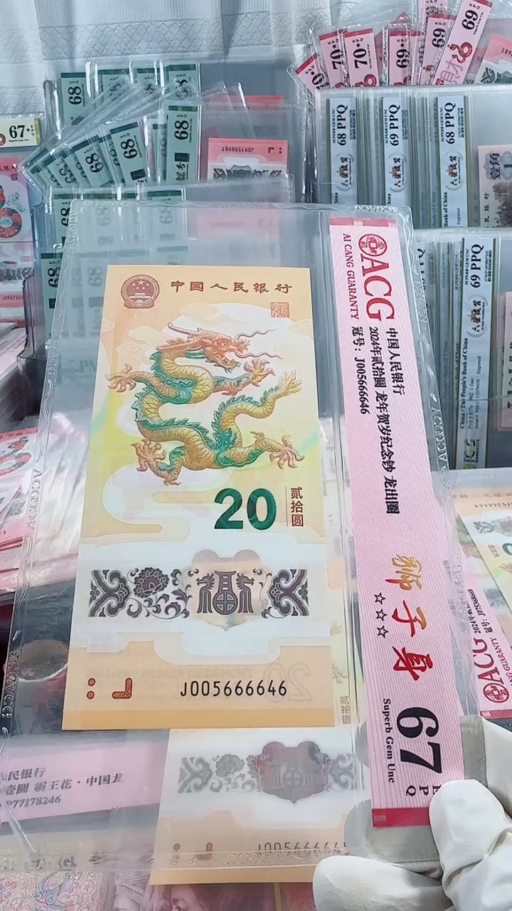 【闪购商品】塑料龙钞狮子身绝品单张号码如图