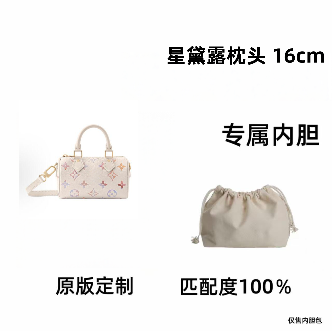 【私人订制】星黛露枕头nano 16cm通用适合内胆包