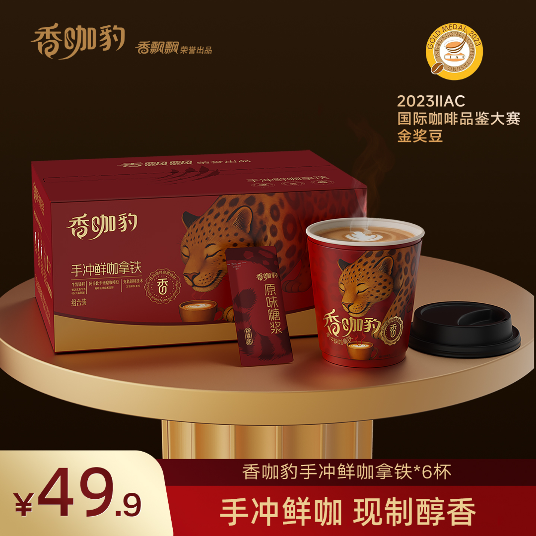 香飘飘新品香咖豹手冲鲜咖拿铁咖啡奶茶网红饮料饮品整箱装6杯