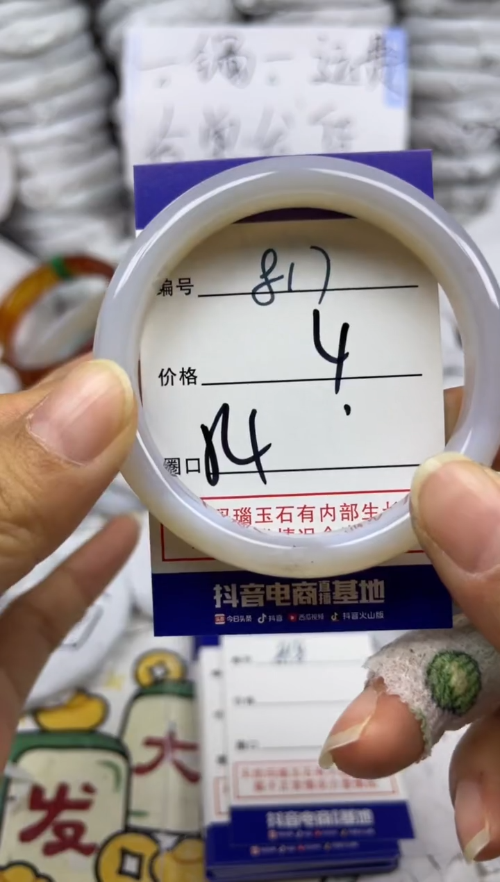 手镯玛瑙/玉髓未镶嵌817