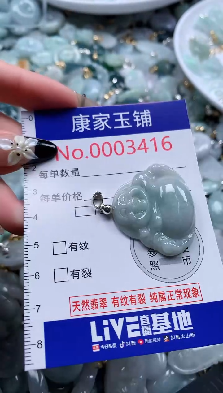 翡翠未镶嵌吊坠(不含链)3416