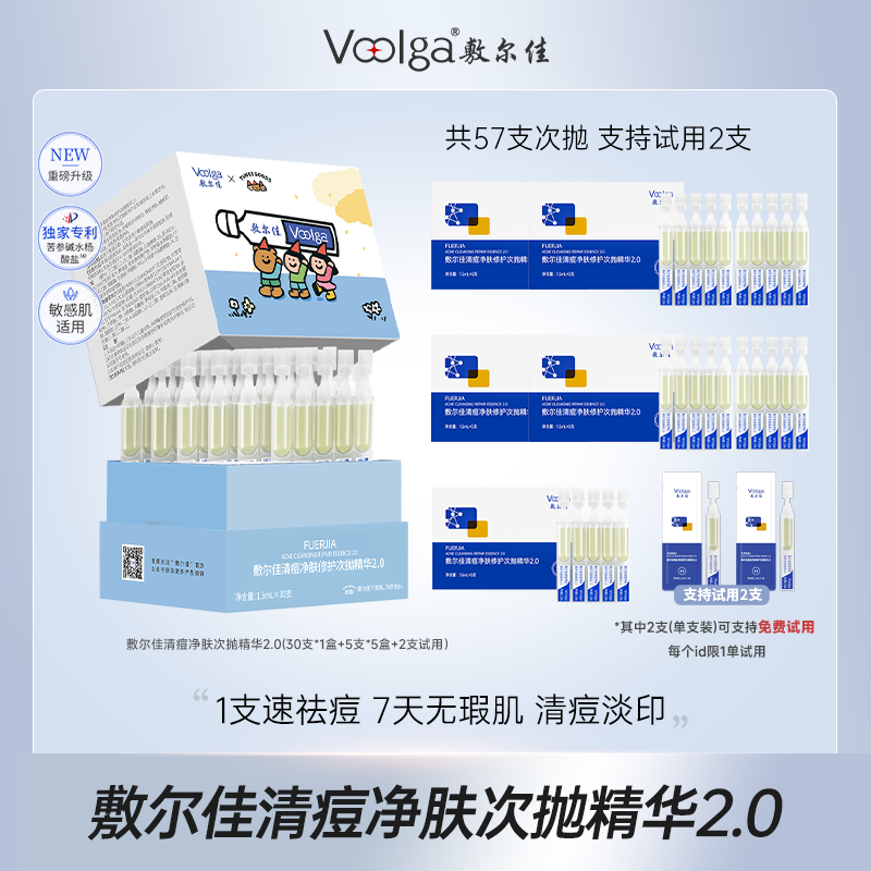 【TUNEE GOODS联名】敷尔佳清痘次抛精华控油祛痘控油闭口新品预售