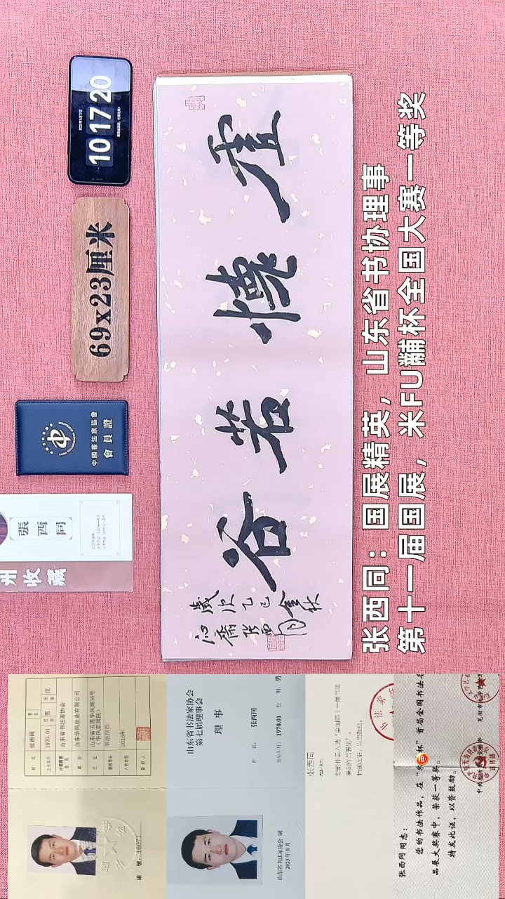 书法250    张老师书法作品