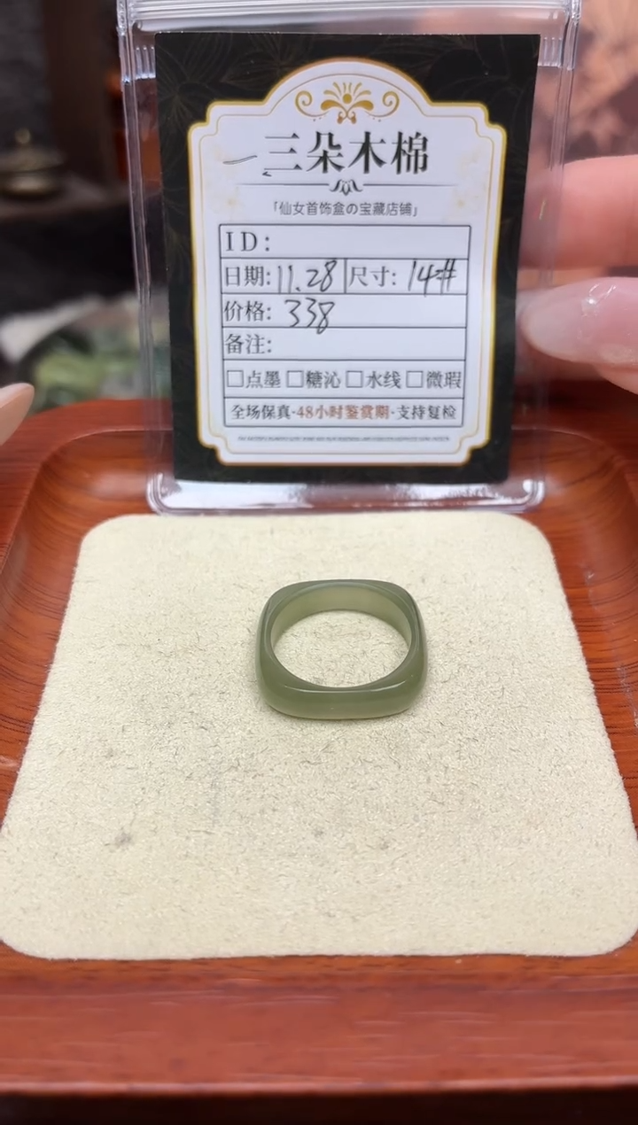 未镶嵌戒圈和田玉…*14号