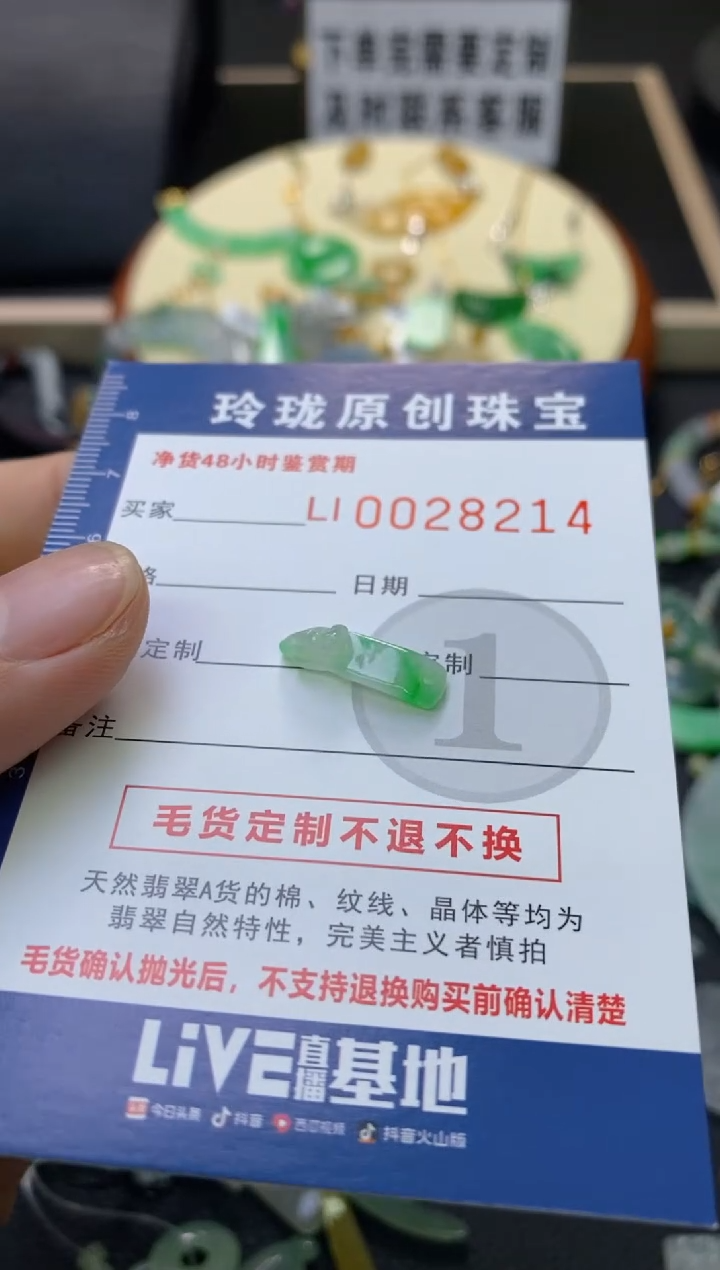 【闪购商品】翡翠颈饰未镶嵌翡翠净货28214