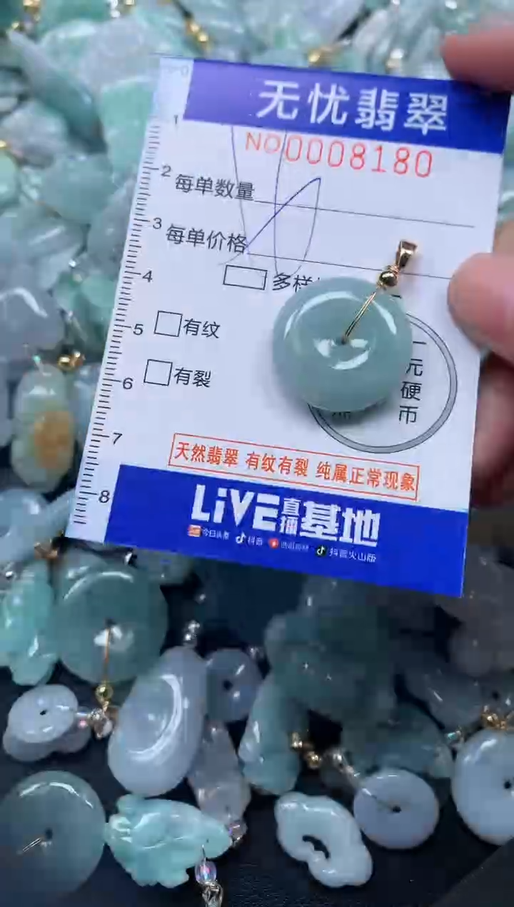 颈饰未镶嵌翡翠8180
