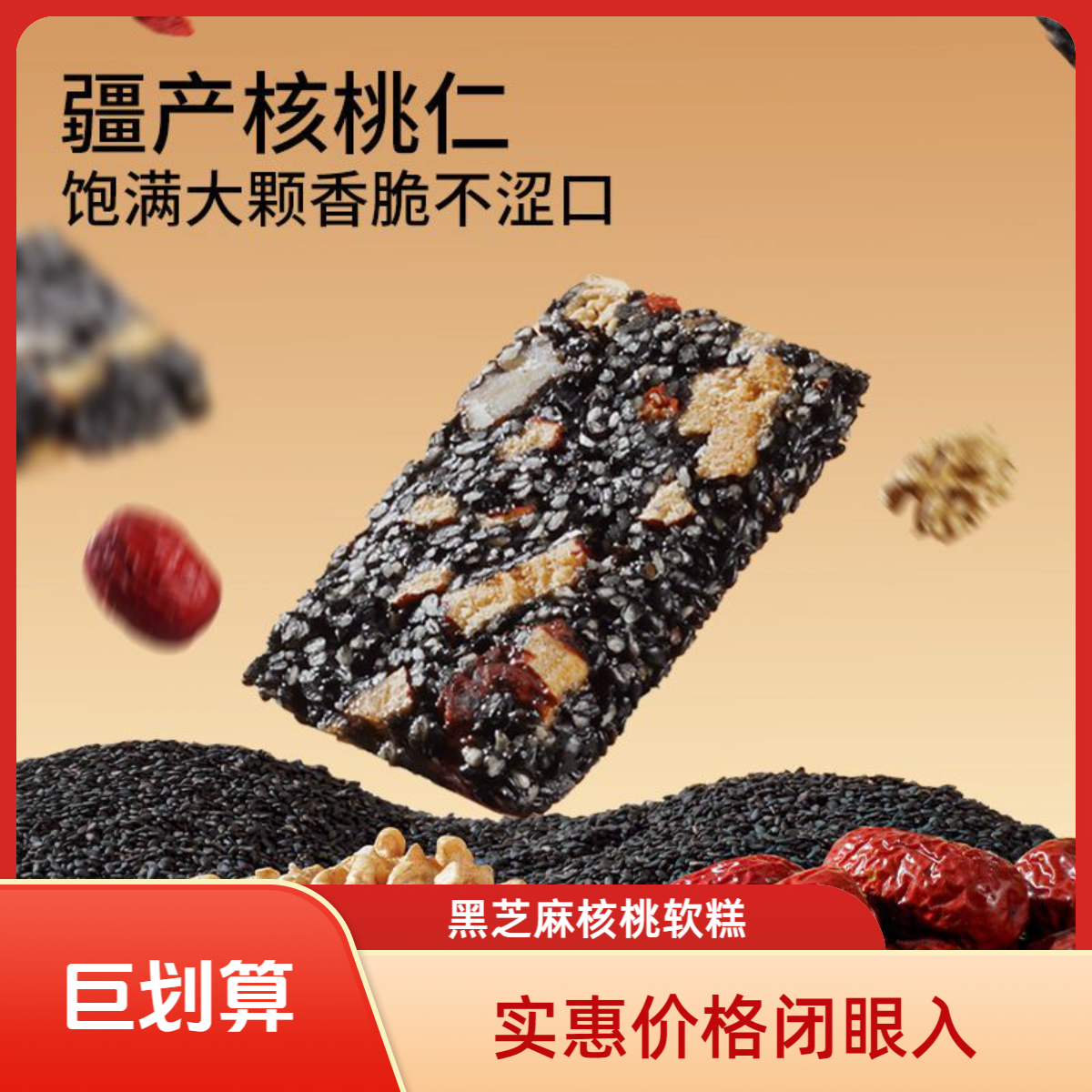 (很荣幸认识你专属)<拍1斤到手40包>黑芝麻核桃软糕500克独立小袋