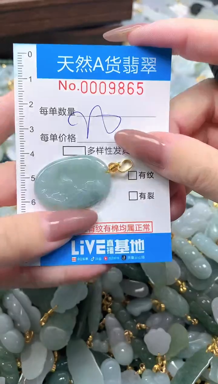 颈饰未镶嵌翡翠净货挂件-9865