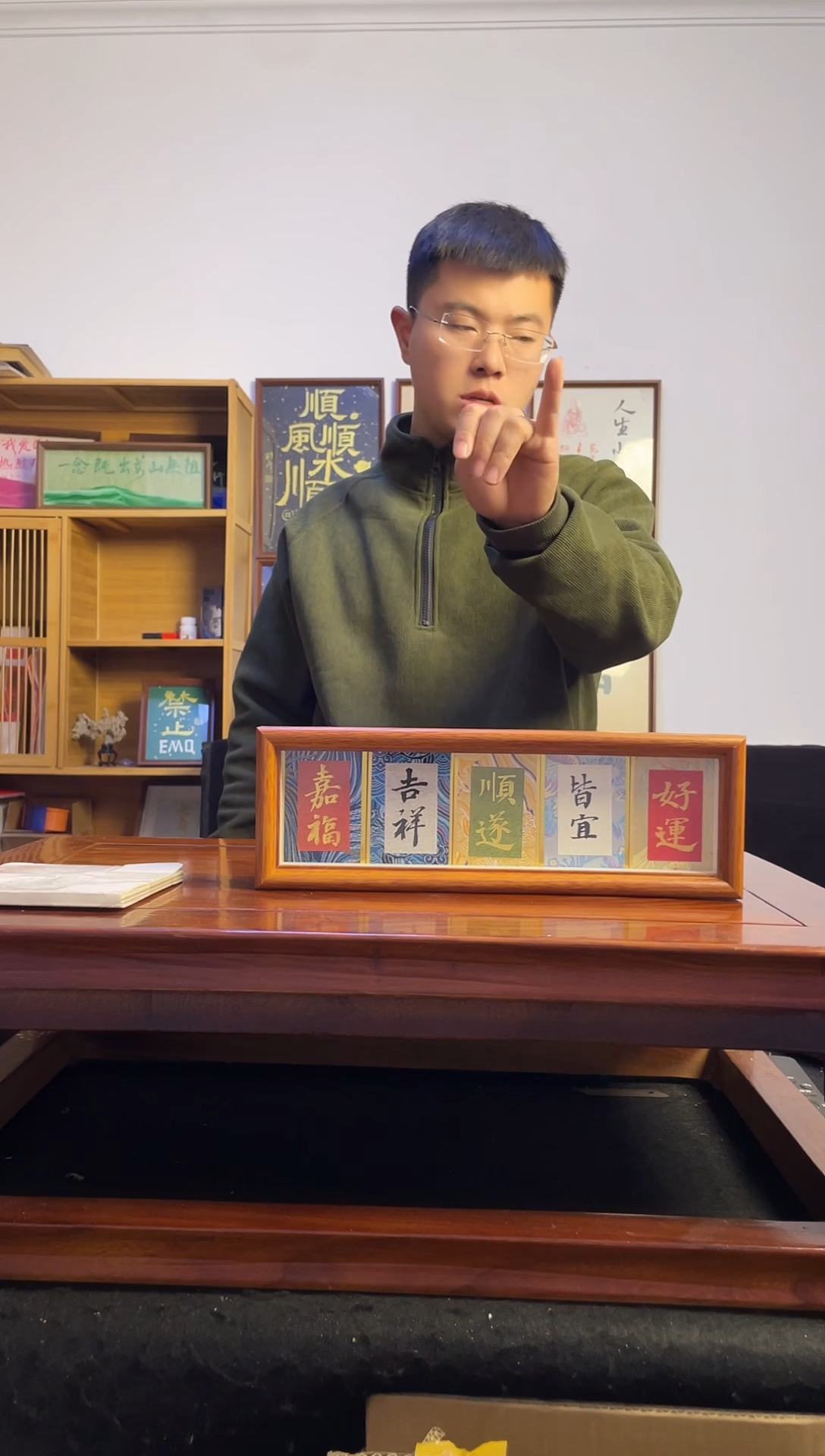 书法小**记五连框顺遂