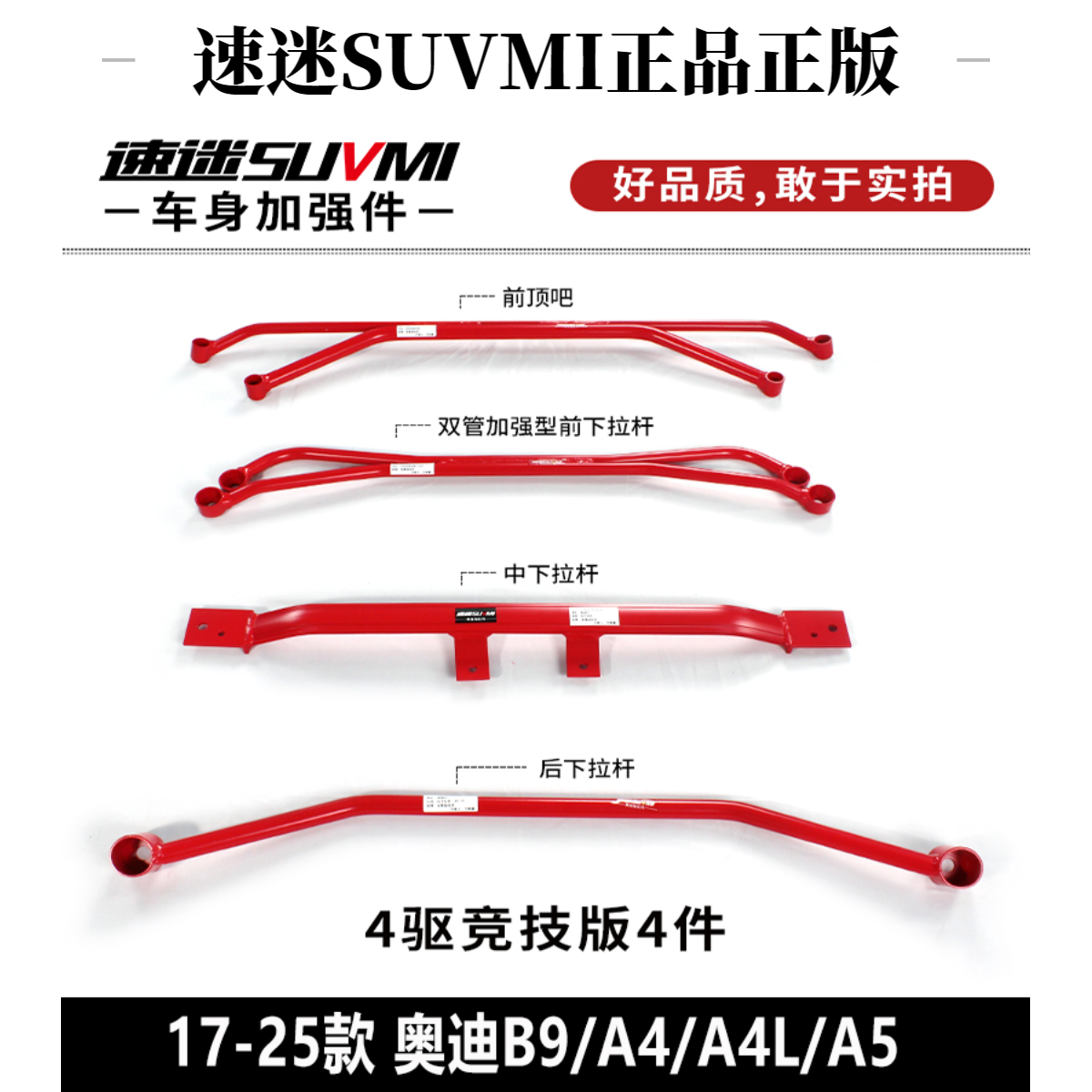 SUVMI/速迷奥迪A4前顶吧A4L平衡杆A5车身B9底盘加强件稳定防倾杆