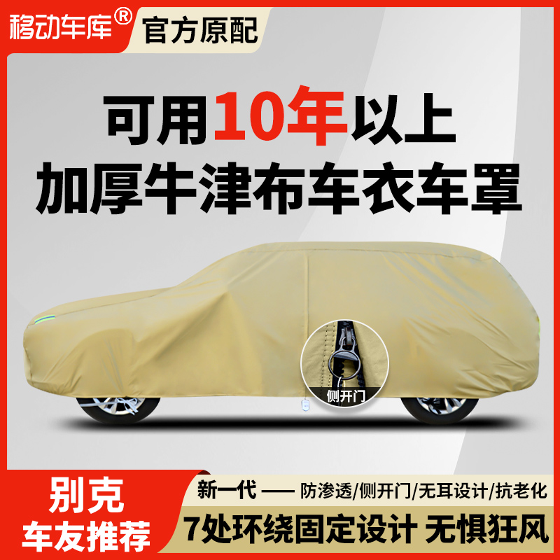 【张小姐的昂科威专属】26款别克昂科威PLUS汽车衣车罩防晒加厚遮阳