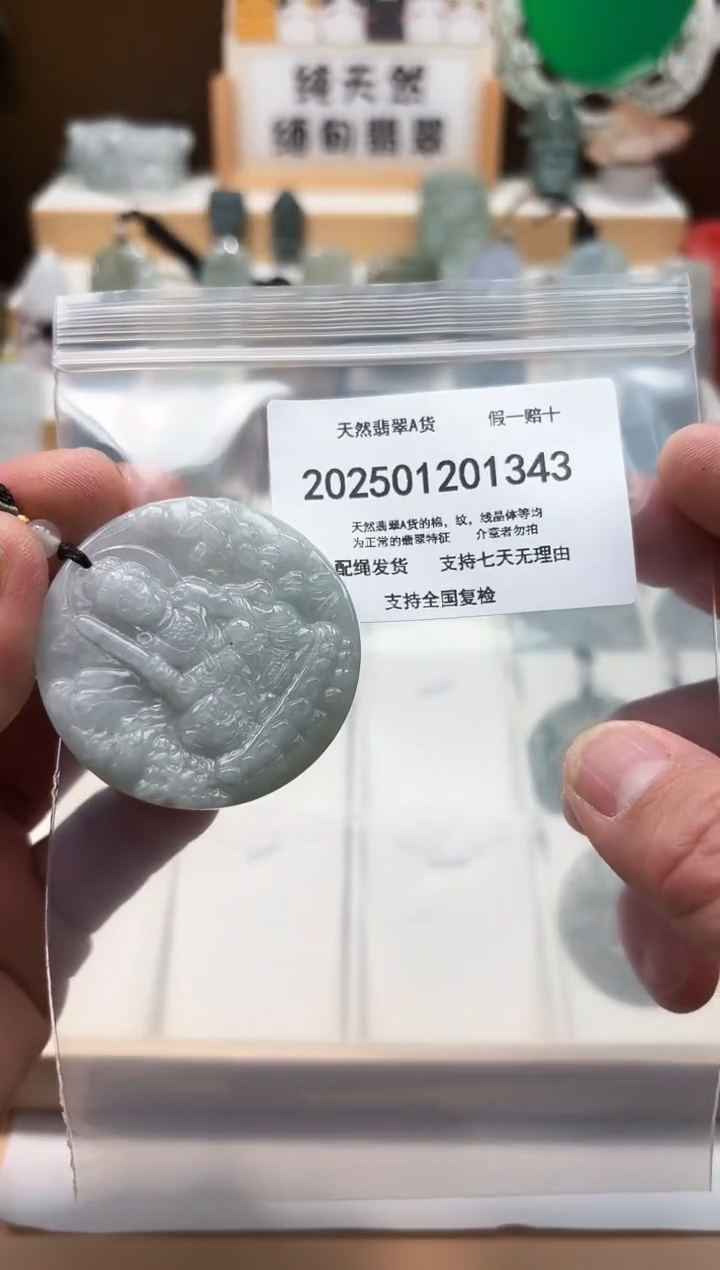 颈饰未镶嵌翡翠天然翡翠A货1212
