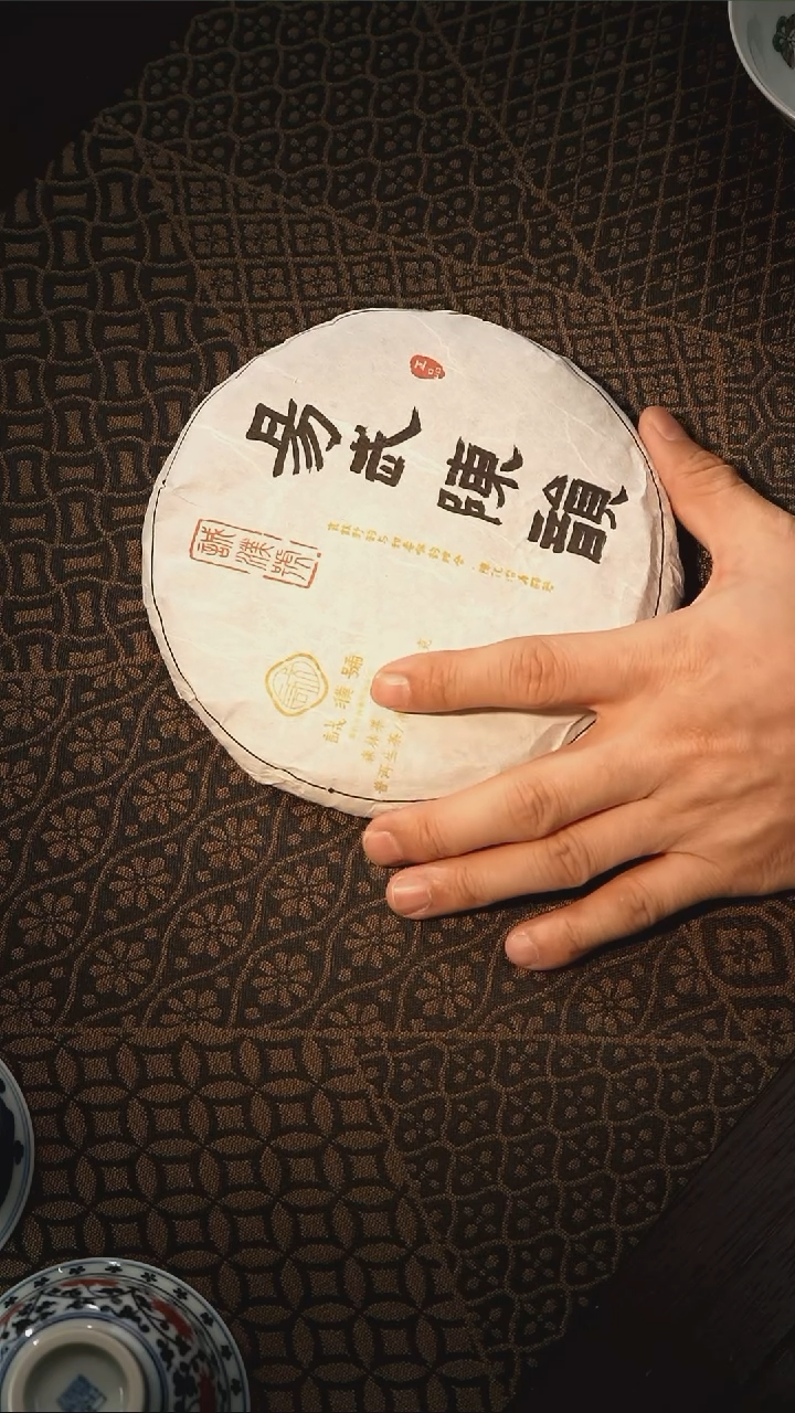 蜡****子阿布茶器坊-易武陈韵跨年福利品