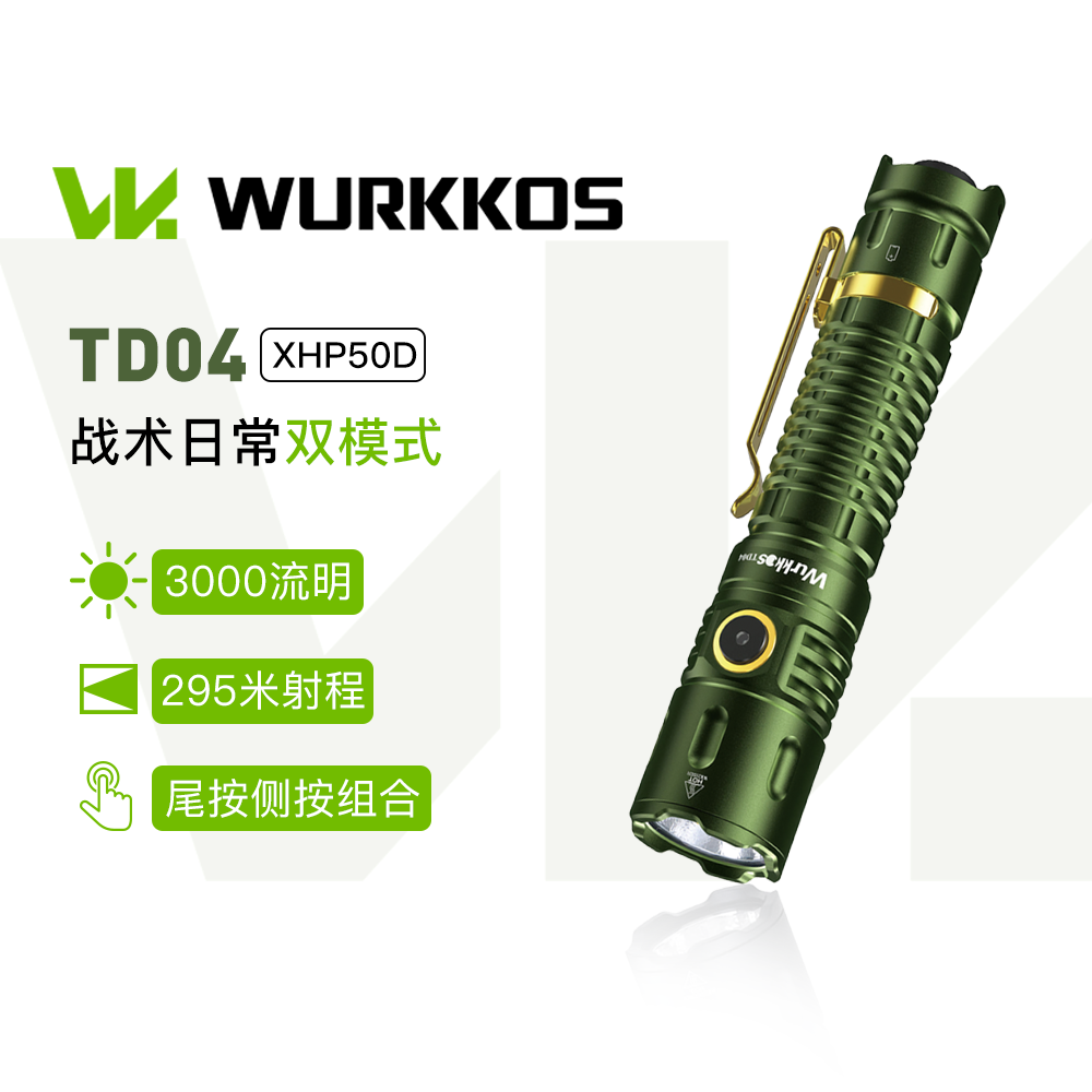 Wurkkos沃克思达TD04强光50.3强光手电户外露营骑行便携式