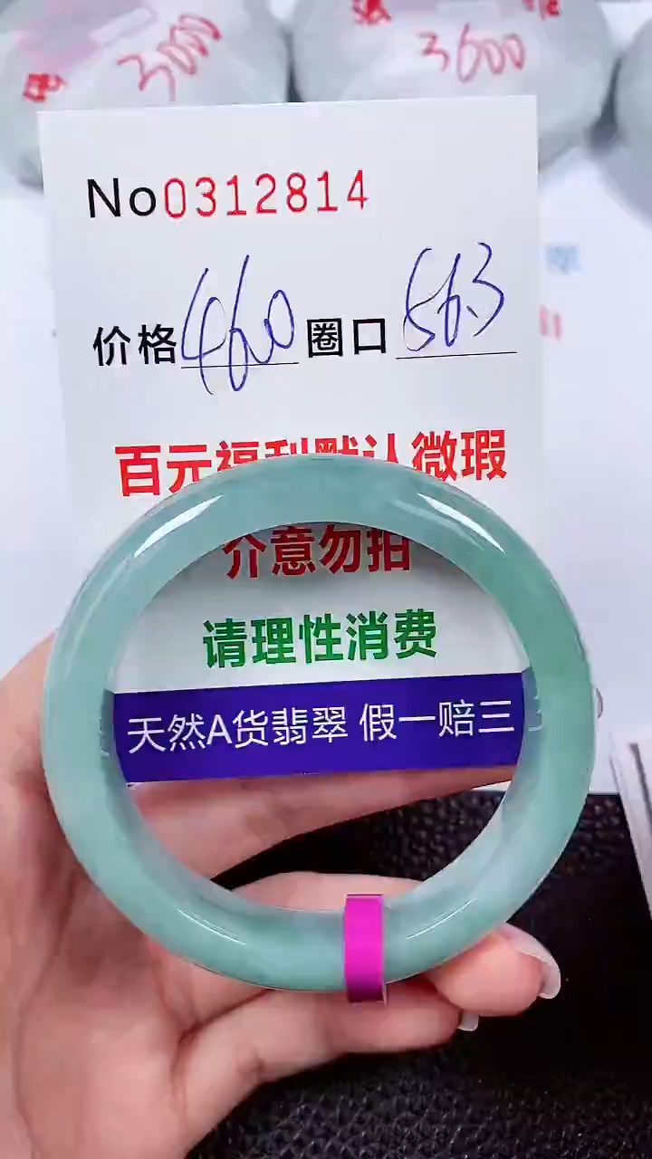 【闪购商品】翡翠手镯未镶嵌00312814