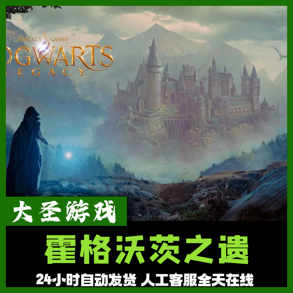 霍格沃茨之遗 正版cdk steam正版 激活码 全dlc 激活入库