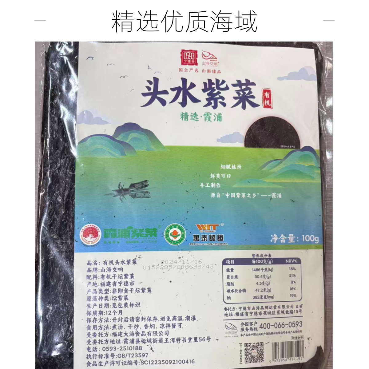 霞浦水头紫菜