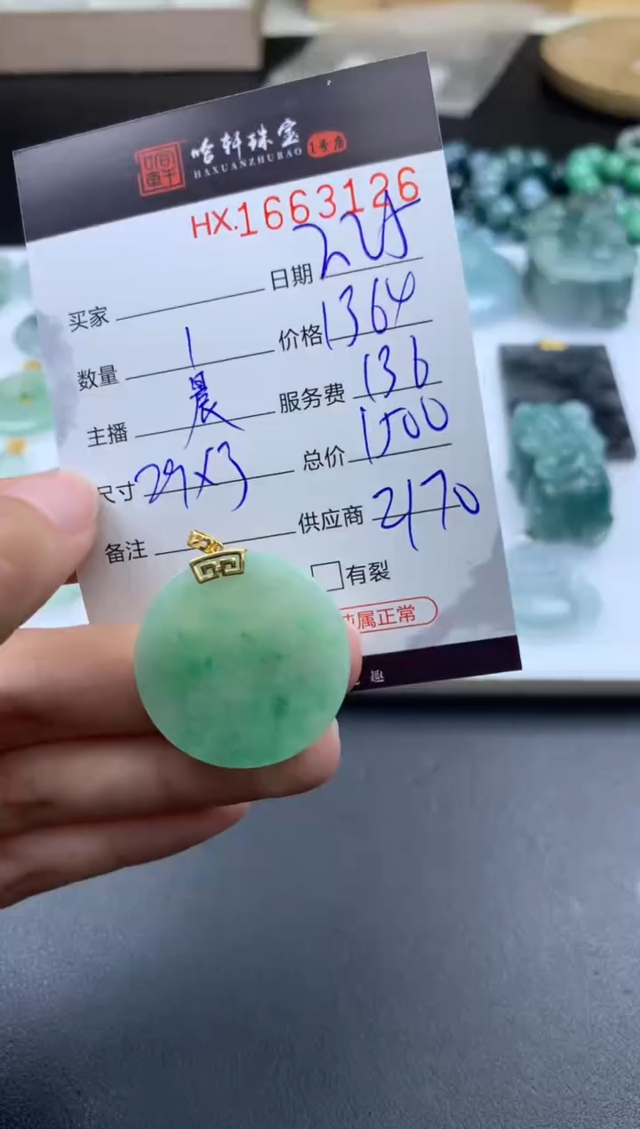 【闪购商品】翡翠挂件未镶嵌哈轩 挂件1