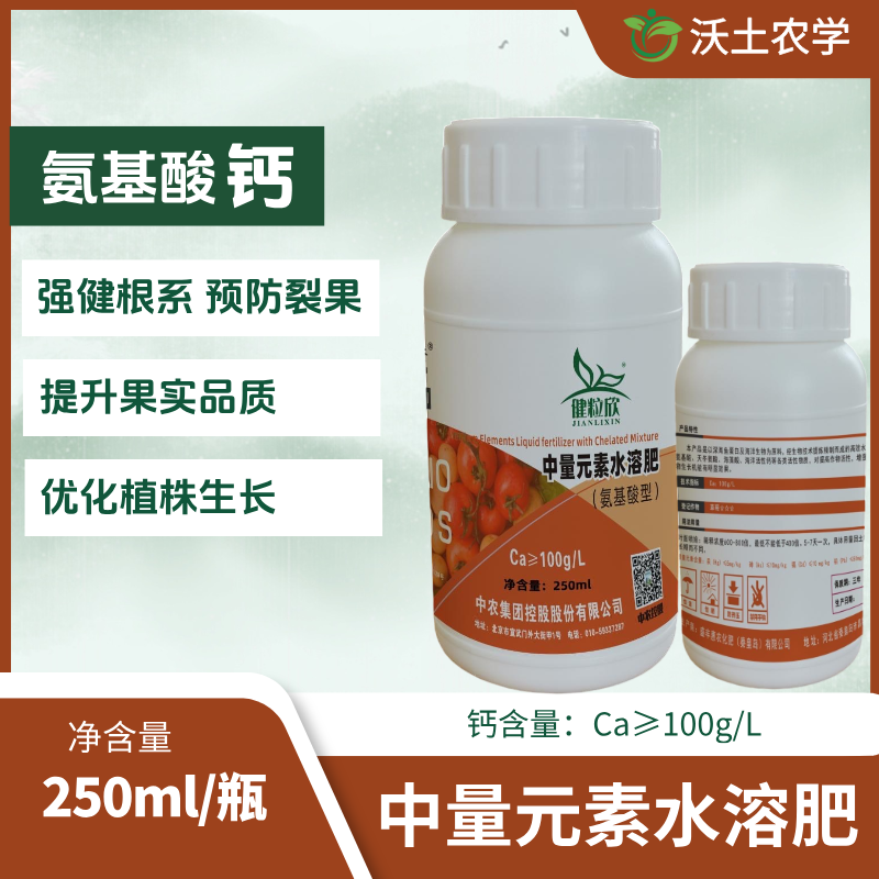 中量元素水溶肥 氨基酸钙 Ca≥100g/L 