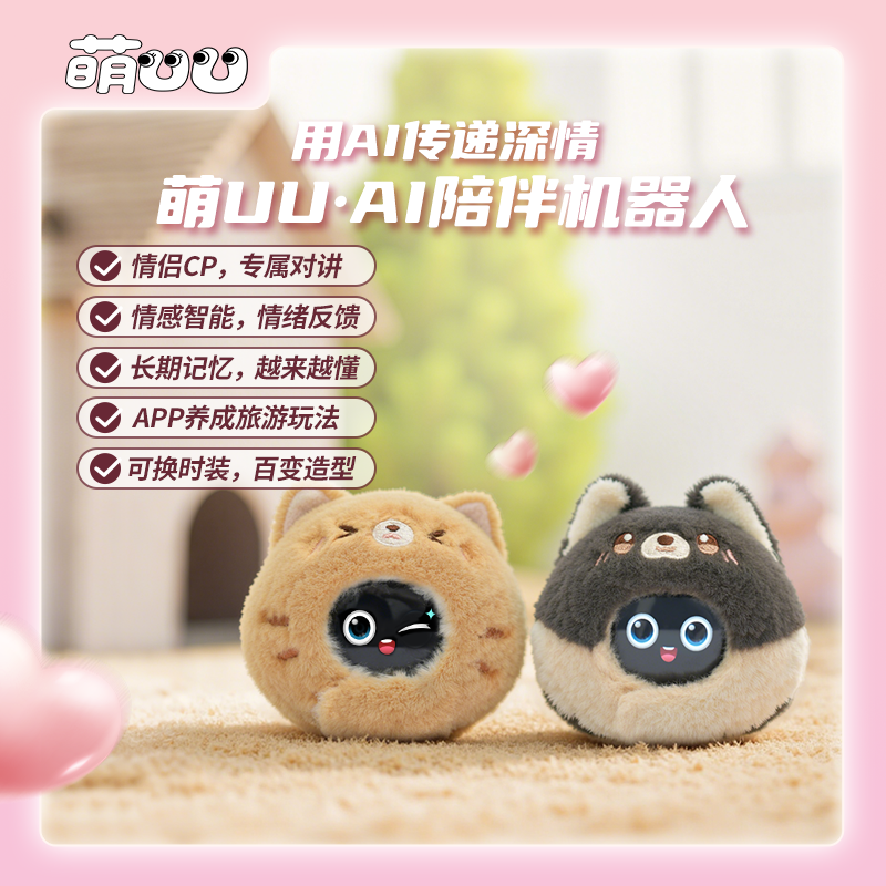 【国庆出游季】优必选萌UU智能陪伴机器人AI对话CP对讲女生潮玩礼物