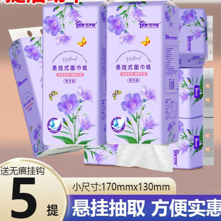 5提170*130悬挂式抽纸面巾纸柔软便携家用纸巾整箱擦手纸180抽