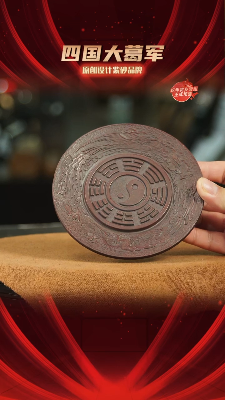 【闪购商品】紫砂茶宠八卦双龙壶承