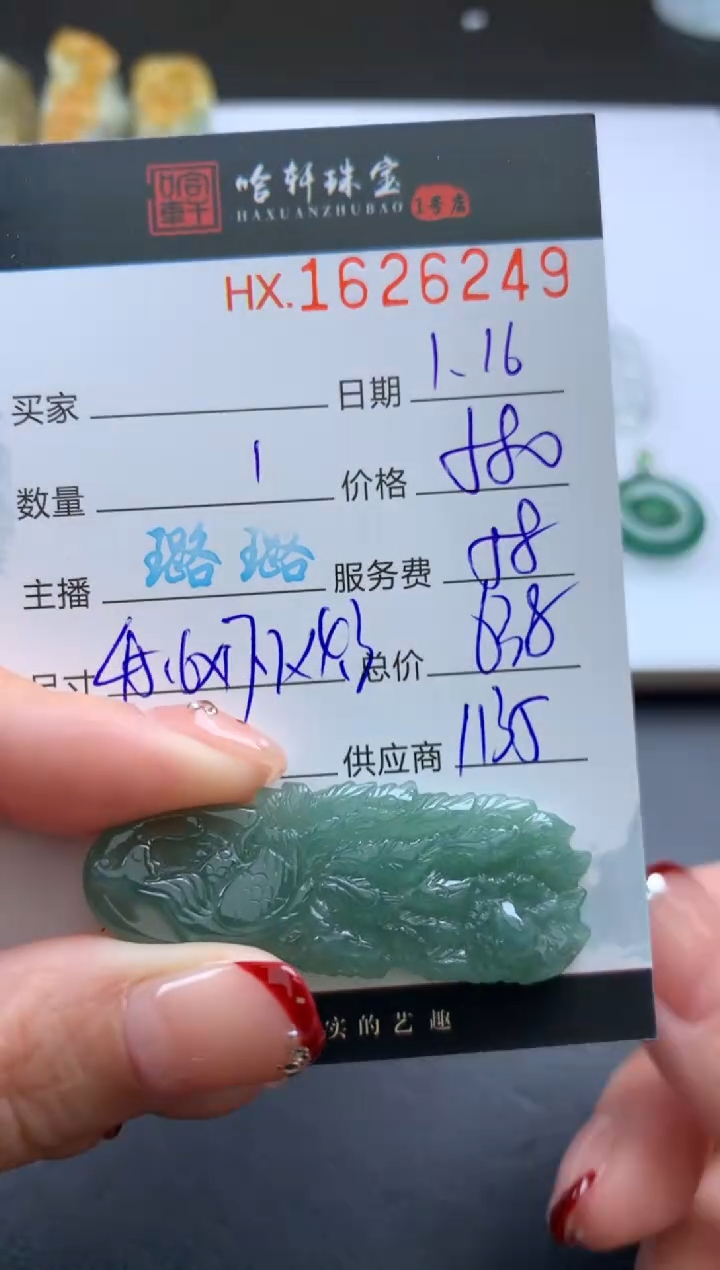 【闪购商品】翡翠挂件未镶嵌哈轩 挂件1