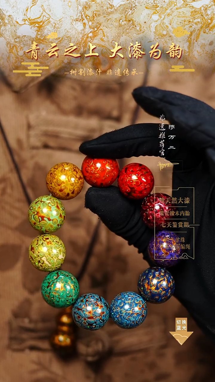 2.0变彩多宝手串11颗